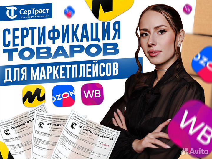 Сертификация, декларации, тр тс, Маркетплейсы