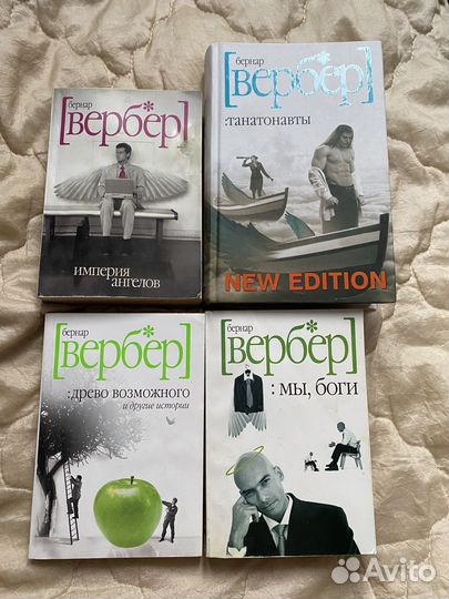 Книги Бернар Вербер