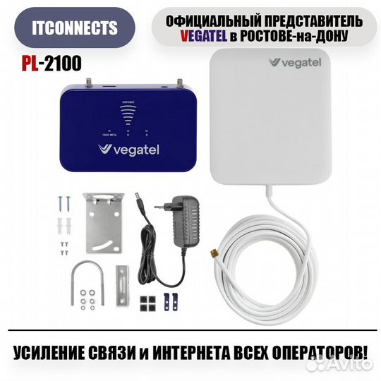 Усиление Сотовой Связи Vegatel PL-2100