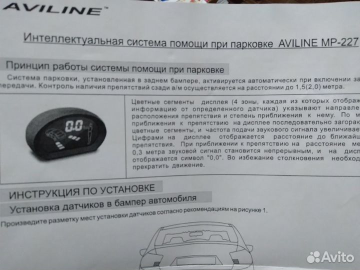 Датчики парковки