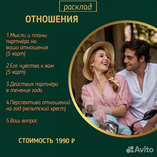 Гадание на Таро, диагностика, обучение