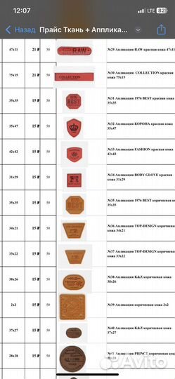 Апликация нашивка