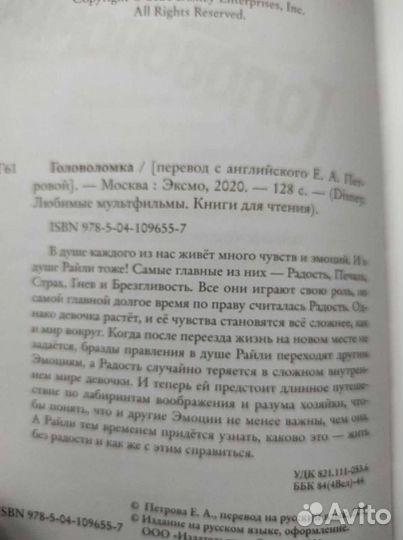 Книги (истории Disney, Моана, Головоломка)