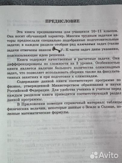 Задачник по физике Генденштейн 10 - 11 классы