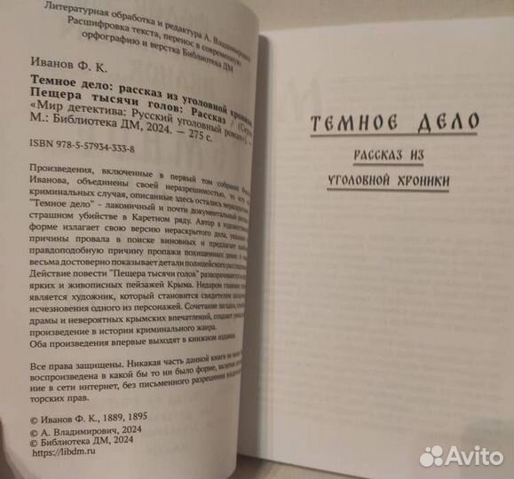 Темное дело. Пещера тысячи голов