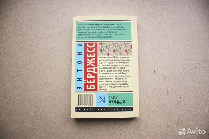 Энтони Бёрджесс 