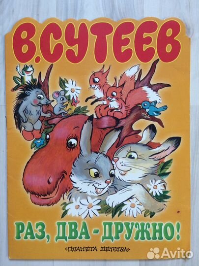 Детские книги, В.Сутеев, Динь-динь, Русалочка