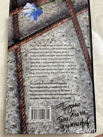 Эли Фрей Мой лучший враг