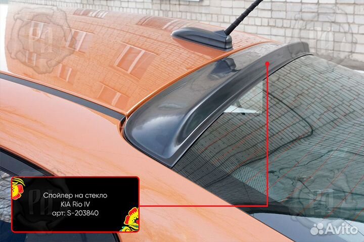 Козырек Kia Rio 4 (17+) RA