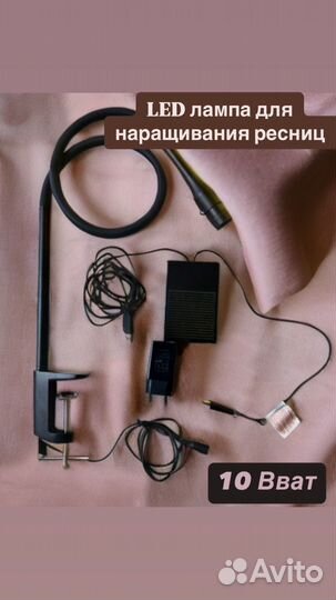 UV/LED лампа для наращивания ресниц