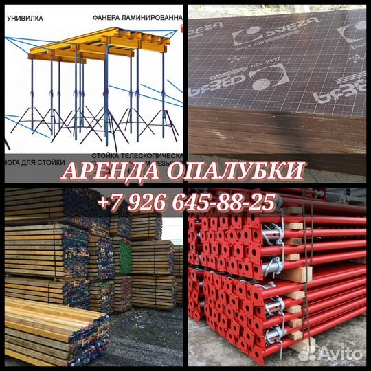 Стойка телескопическая для опалубки перекрытий 3.7