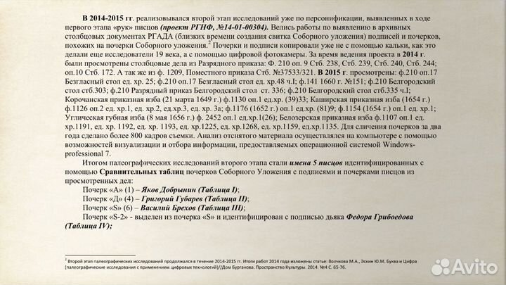 Рукопись антикварная