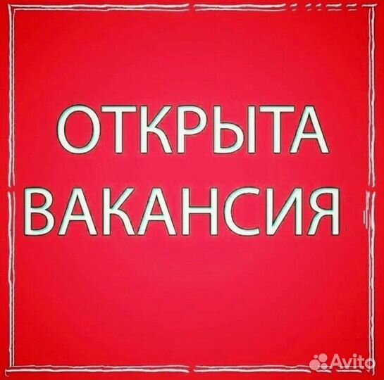 Требуются рабочие