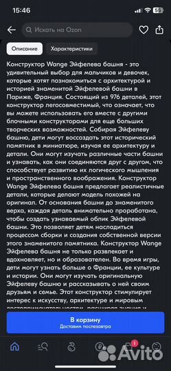 Конструктор Wange. Эйфелевая башня