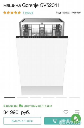 Посудомоечная машина gorenje