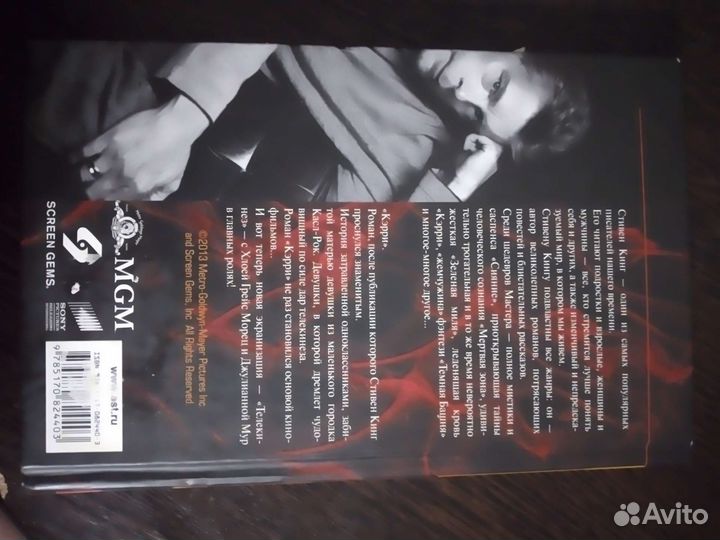 Стивен кинг, кэрри (телекинез )