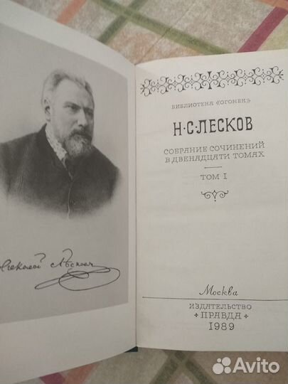 Н.С. Лесков С\С в 12 томах