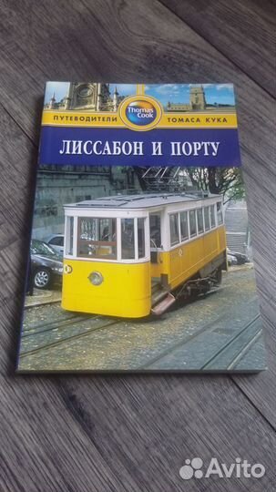 Путеводители: Швейцария, Прага, Вена, Лиссабон