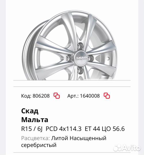 Skad Мальта 6/15 4x114.3 et44 d56.6 насыщенный