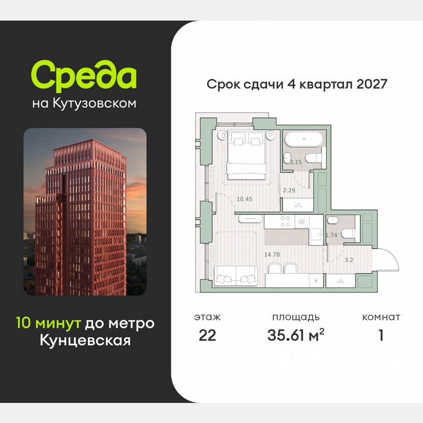 1-к. квартира, 35,6 м², 22/30 эт.