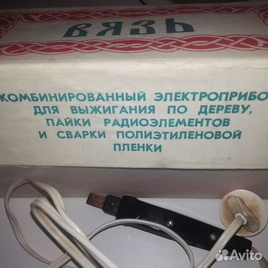 Электроприбор для выжигания,пайки,сварки Вязь СССР