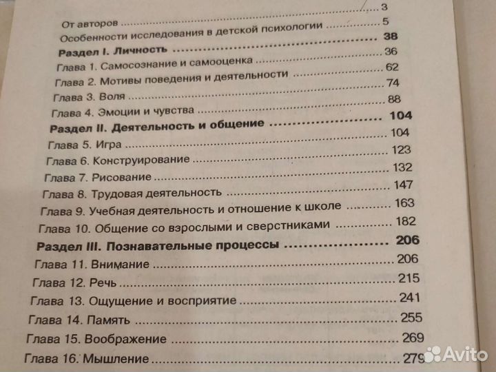 Практикум по детской психологии