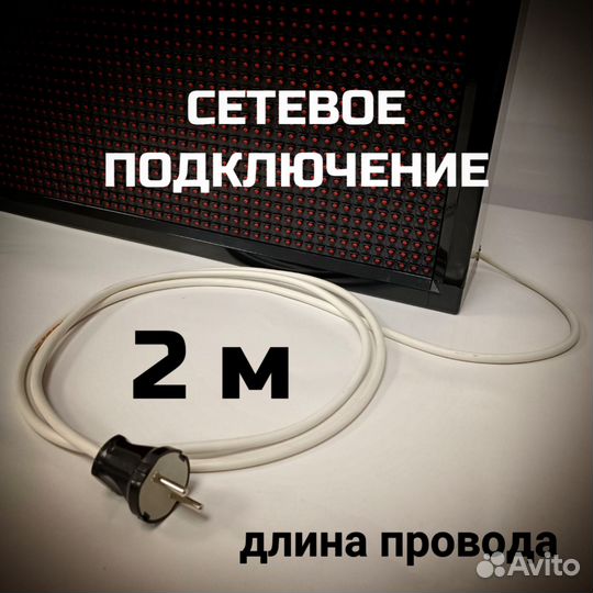 Бегущая строка белая 229 на 37см