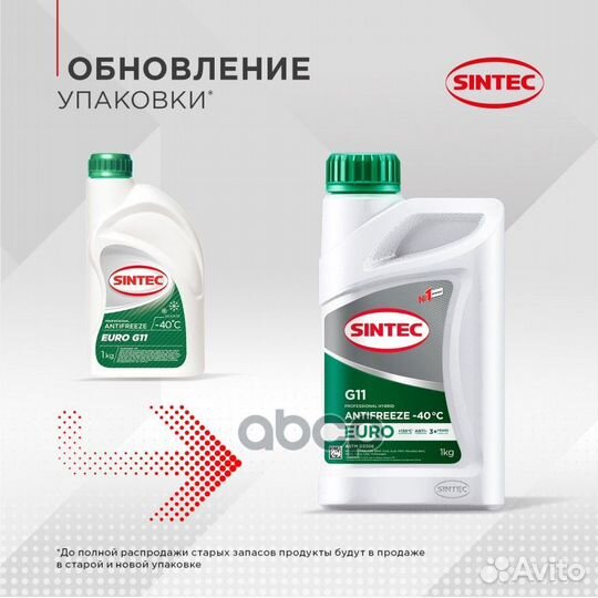 Антифриз Sintec Antifreeze Euro G11 green -40 1кг