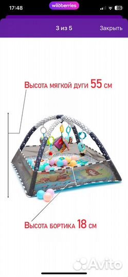 Развивающий коврик