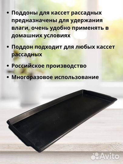 Поддон под рассадные горшки 40х18х2 см