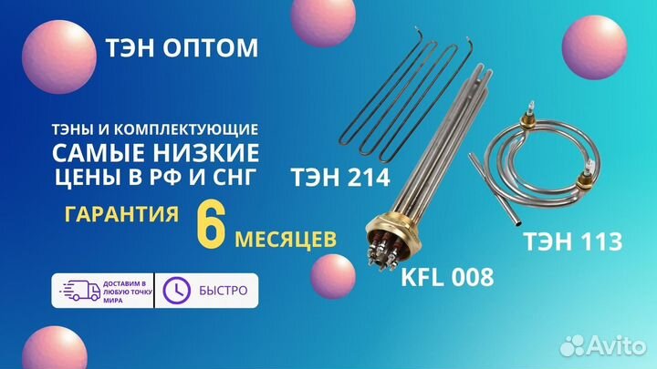 Тэн оптом И В розницу