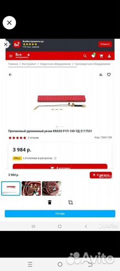 Газовый резак в сборе