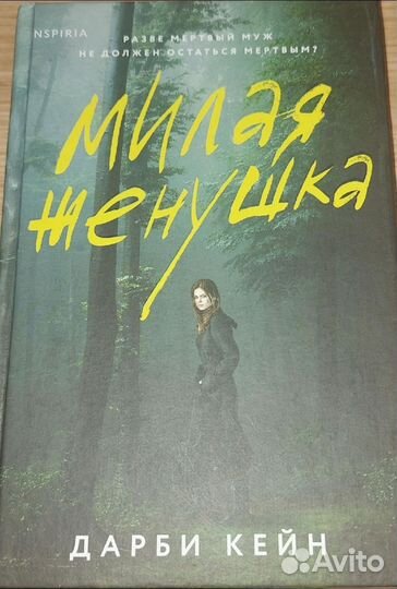 Милая женушка