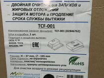 2 Фильтра угольный Zeman TCF-001