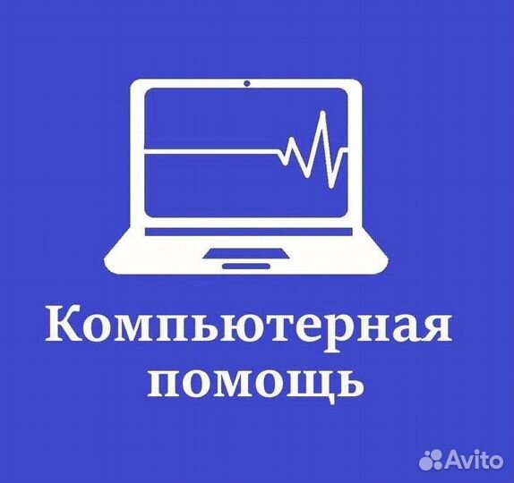 Компьютерная помощь
