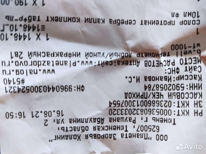 Инфракрасный термометр