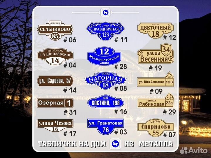 Адресные таблички на забор