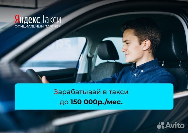 Стань водителем Яндекс Go