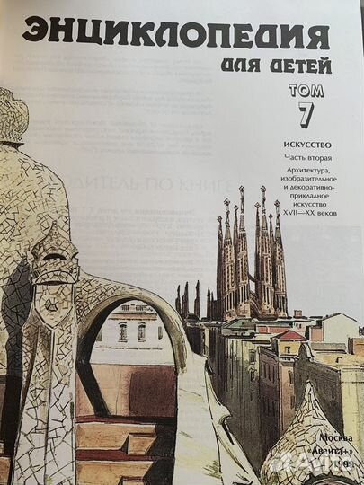 Энциклопедия