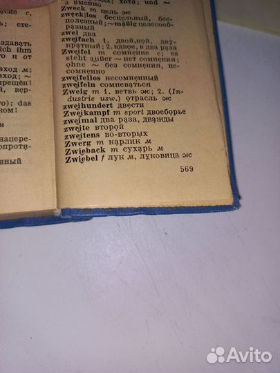 Словарь немецко- русский 1962г. Миниатюра