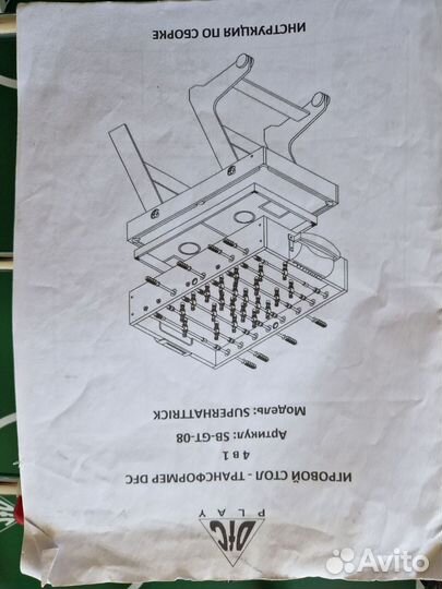 Игровой стол