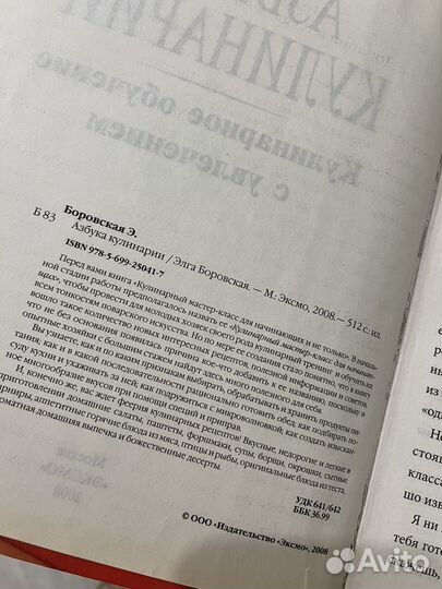 Азбука кулинарии - Элга Боровская, 2008