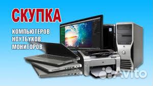 Скупка телефонов ноутбуков смартфонов холодильника