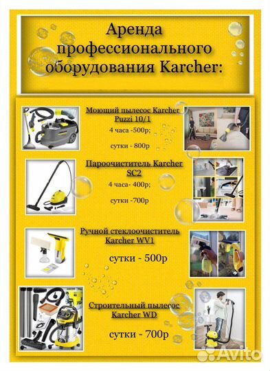 Аренда моющего пылесоса karcher