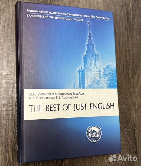 The best of Just English - учебник МГУ