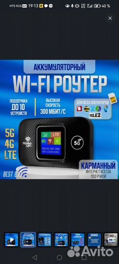 Карманный вай фай