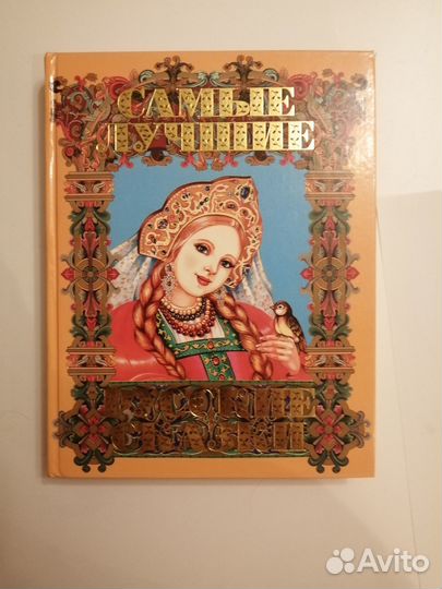 Лучшие волшебные сказки