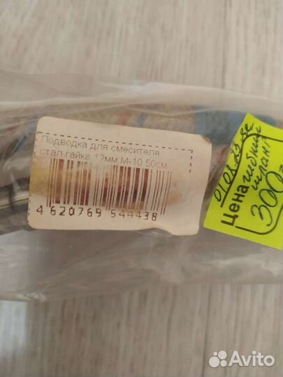 Гибкий шланг 50см