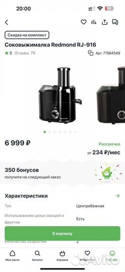 Соковыжималка Redmond RJ-916