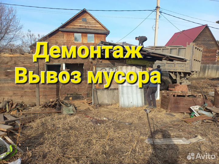 Демонтаж зданий домов сараев